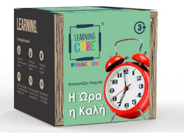 oie_TZfXQzbuHtWg Learning Cube - Η ώρα η Καλή