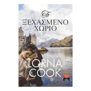 Το ξεχασμένο χωριό - LORNA COOK