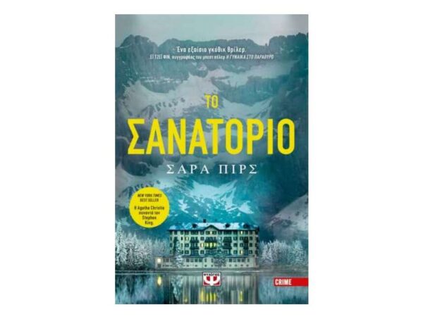 oie_ZQpygg673kPA ΤΟ ΣΑΝΑΤΟΡΙΟ - ΣΑΡΑ ΠΙΡΣ - Εκδ.Ψυχογιός