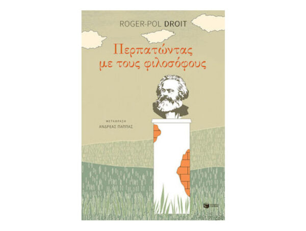 oie_b5jwuwZO60zP Περπατώντας με τους φιλοσόφους(Droit Roger - Pol)