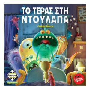 Kaissa Το Τέρας στη Ντουλάπα - ΚΑ112790