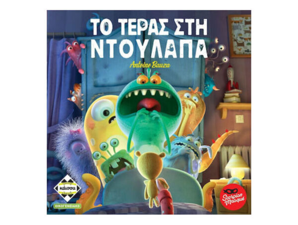oie_dLvwniTi9K8X Kaissa Το Τέρας στη Ντουλάπα - ΚΑ112790