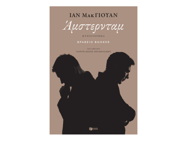 oie_eJznigdcnAaz Άμστερνταμ-ΙΑΝ ΜΑΚ ΓΙΟΥΑΝ