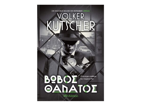 oie_o41Q5FZlWSui Βωβός Θάνατος - Volker Kutscher