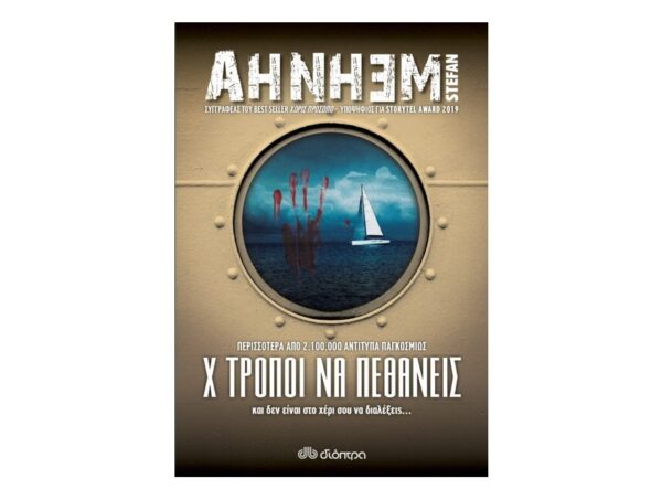 oie_u4LEZymnuvmZ Χ τρόποι να πεθάνεις - Ahnhem Stefan