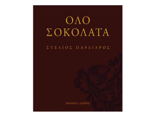 oie_vM5Bqr5CVznY Όλο σοκολάτα-Στέλιος Παρλιάρος
