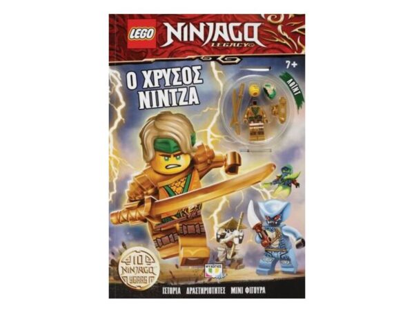 LEGO NINJAGO: Ο ΧΡΥΣΟΣ ΝΙΝΤΖΑ