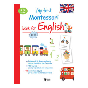 My first Montessori book for English (3-6 ετών)