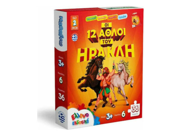 Παζλ Οι 12 Άθλοι Του Ηρακλή 36pcs