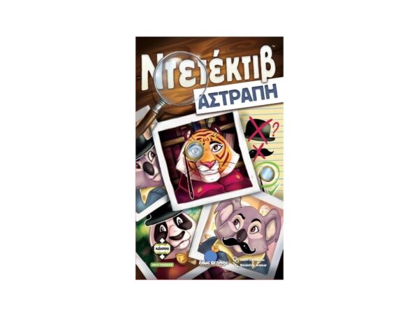 oie_FzQkwb8uGJ1F κάισσα Ντετέκτιβ Αστραπή - KA113070