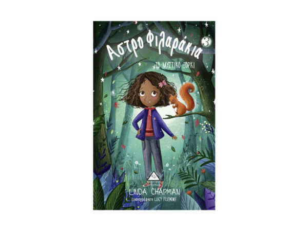 oie_G1BRHZZOEG6q Το μυστικό ξόρκι - Αστροφιλαράκια Νο3