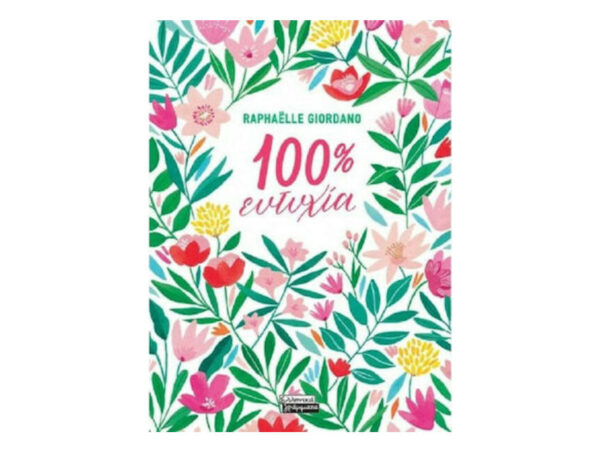 oie_LeuZ0XwDKGFe 100% ΕΥΤΥΧΙΑ - Raphaelle Giordano