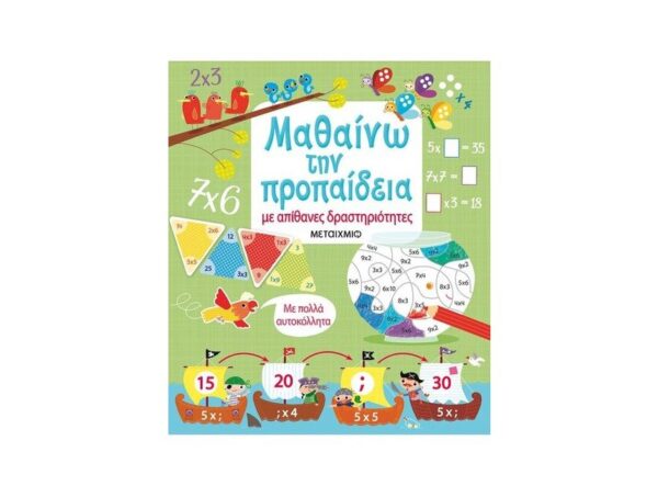 oie_V3SdsrQBKati Μαθαίνω την προπαίδεια με απίθανες δραστηριότητες - Rosie Hore