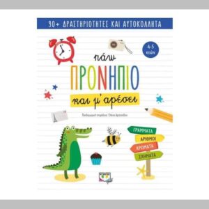 ΠΑΩ ΠΡΟΝΗΠΙΟ ΚΑΙ Μ' ΑΡΕΣΕΙ