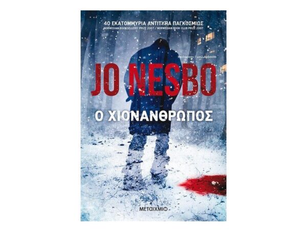 Ο χιονάνθρωπος - Jo Nesbo