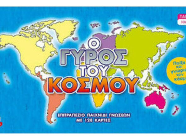 oie_aXnUSpXi930g Επιτραπέζιο Ο Γύρος Του Κόσμου - Σαββάλας