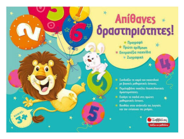 oie_bTkLWmD3yMVk Επιτραπέζιο Παιχνίδι Απίθανες Δραστηριότητες - Σαββάλας