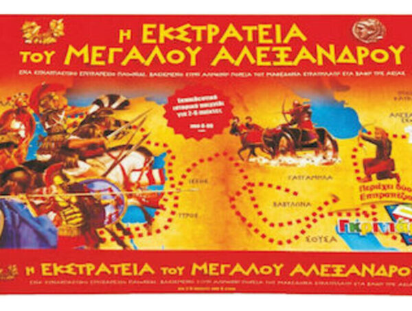 oie_cINiiiZ4Gonh Η ΕΚΣΤΡΑΤΕΙΑ ΤΟΥ ΜΕΓΑΛΟΥ ΑΛΕΞΑΝΔΡΟΥ - ΕΚΠΑΙΔΕΥΤΙΚΟ ΠΑΙΧΝΙΔΙ (0108)