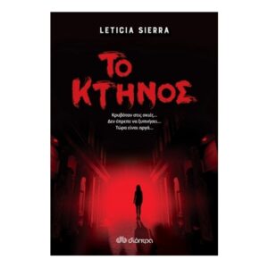 Το Κτήνος - Leticia Sierra