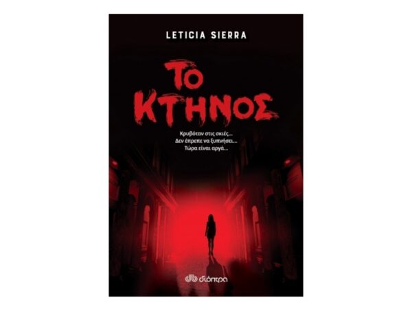 Το Κτήνος - Leticia Sierra