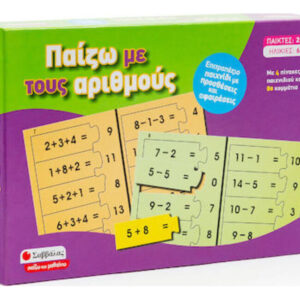 Επιτραπέζιο Παιχνίδι Παίζω Με Τους Αριθμούς - Σαββάλας