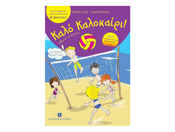 oie_oT8Y6i9UzjKM Καλό Καλοκαίρι!: Για τα παιδιά που έχουν τελειώσει την Δ΄ δημοτικού