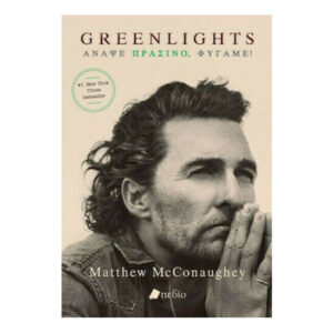 GREENLIGHTS - MATTHEW MCCONAUGHEY