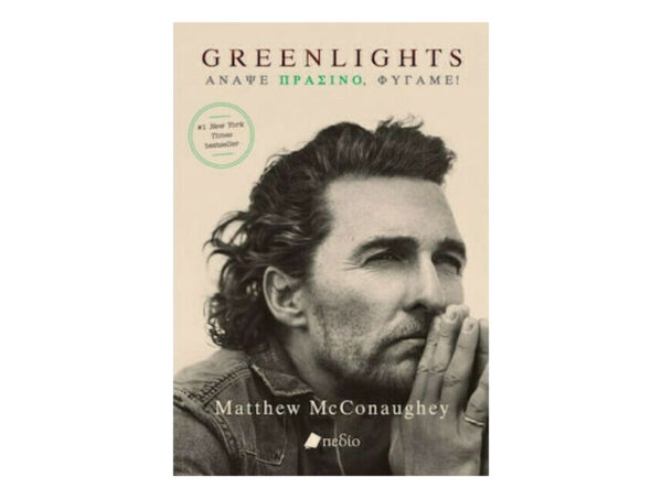 GREENLIGHTS - MATTHEW MCCONAUGHEY