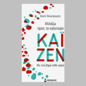 Καϊζέν : Αλλάζω Προς Το Καλύτερο - Christie Vanbremeersch - Εκδ.Μίνωας