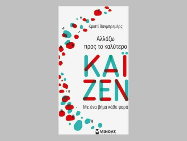Καϊζέν : Αλλάζω Προς Το Καλύτερο - Christie Vanbremeersch - Εκδ.Μίνωας