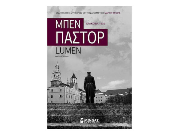 oie_LgCHnd6Hkz7p Lumen - Μπεν Παστόρ - Εκδόσεις Μίνωας