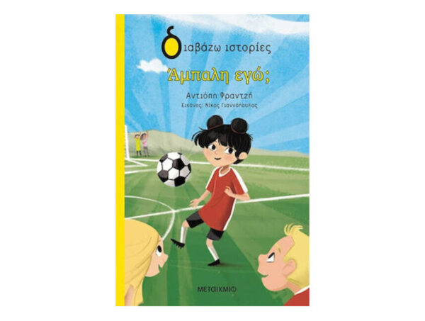 oie_NNsjRzAHotwM Άμπαλη εγώ; - Αντιόπη Φραντζή - Μεταίχμιο