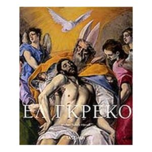 ΕΛ ΓΚΡΕΚΟ - ΔΟΜΗΝΙΚΟΣ ΘΕΟΤΟΚΟΠΟΥΛΟΣ (SCHOLZ-HANSEL MICHAEL) TASCHEN