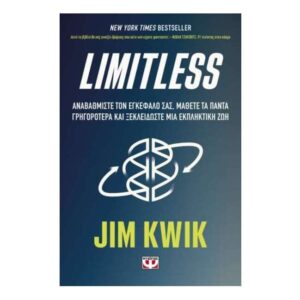 LIMITLESS - JIM KWIK - ΨΥΧΟΓΙΟΣ