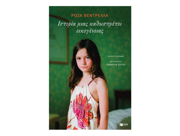 oie_OxvAqEddeD8i Ιστορία μιας καθωσπρέπει οικογένειας - Βεντρέλλα Ρόζα - Πατάκης