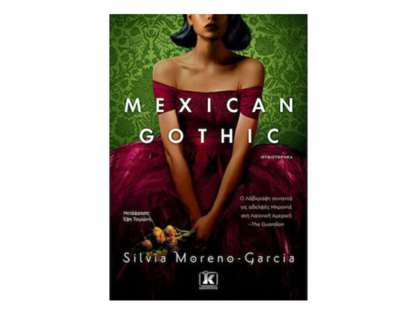oie_4iCnErJaXLCE MEXICAN GOTHIC (SILVIA MORENO - GARCIA) ΚΛΕΙΔΑΡΙΘΜΟΣ