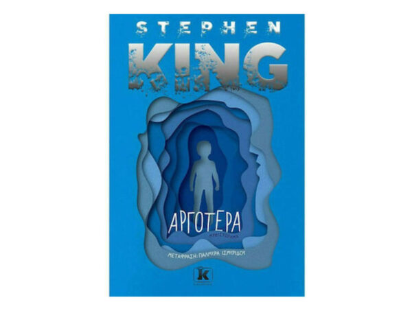 oie_cswKl07hf1Wm Αργότερα - Stephen King - Κλειδάριθμος