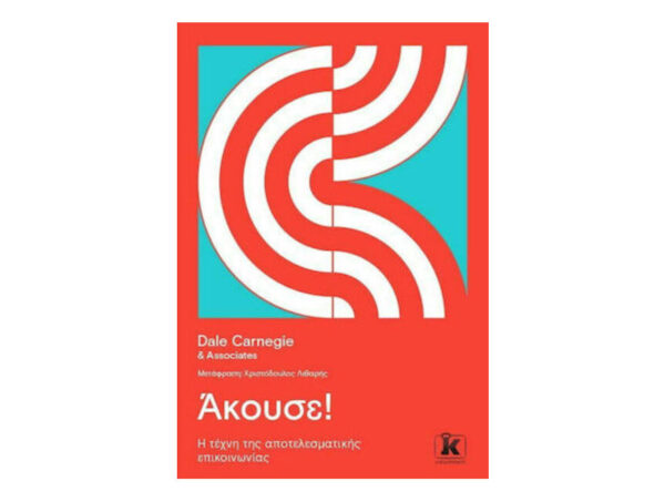 oie_wf4v0dlbuCmg Άκουσε! - Dale Carnegie - Κλειδάριθμος