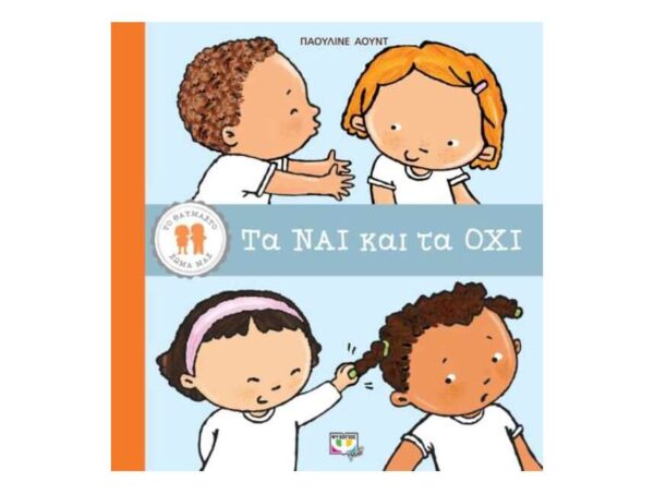 oie_QF9d2EXjYVsX ΤΟ ΘΑΥΜΑΣΤΟ ΣΩΜΑ ΜΑΣ: ΤΑ ΝΑΙ ΚΑΙ ΤΑ ΟΧΙ - ΠΑΟΥΛΙΝΕ ΑΟΥΝΤ - Ψυχογιός