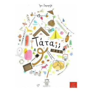 Τάτα;; - Ίρις Σαμαρτζή - Εκδόσεις Ίκαρος