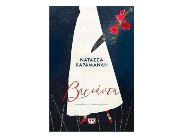 oie_UzVcVBKRl0gu ΒΑΡΙΑΝΤΑ - ΝΑΤΑΣΣΑ ΚΑΡΑΜΑΝΛΗ - ΨΥΧΟΓΙΟΣ