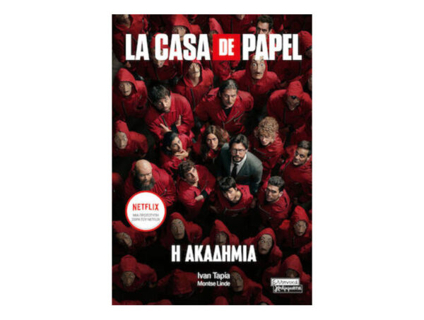 oie_t4hSGbAx6Onu LA CASA DE PAPEL- Η ΑΚΑΔΗΜΙΑ (Ivan Tapia, Montse Linde) ΕΛΛΗΝΙΚΑ ΓΡΑΜΜΑΤΑ