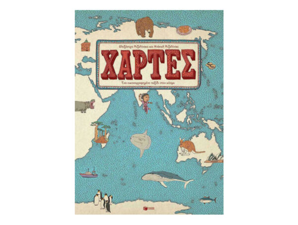 ΧΑΡΤΕΣ  - ΜΙΖΕΛΙΝΣΚΑ ΑΛΕΞΑΝΤΡΑ,ΜΙΖΕΛΙΝΣΚΙ ΝΤΑΝΙΕΛ - ΠΑΤΑΚΗΣ