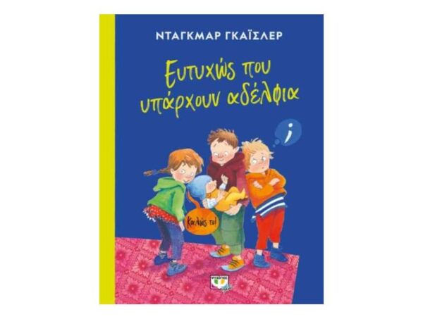 oie_Lh5NNkmpYQxa ΕΥΤΥΧΩΣ ΠΟΥ ΥΠΑΡΧΟΥΝ ΑΔΕΛΦΙΑ - ΝΤΑΓKΜΑΡ ΓΚΑΪΣΛΕΡ - ΨΥΧΟΓΙΟΣ