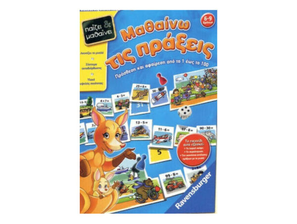 Επιτραπέζιο παιχνίδι - Μαθαίνω Τις Πράξεις (24391)