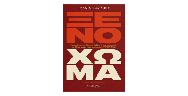 oie_sAZiPdyv1liX ΞΕΝΟ ΧΩΜΑ - ΤΖΑΝΙΝ ΚΑΜΜΙΝΣ - ΔΩΜΑ
