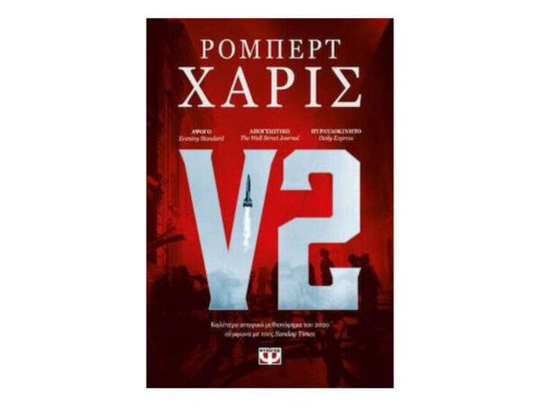 oie_MLxJFk0xTu4C V2 - ΡΟΜΠΕΡΤ ΧΑΡΙΣ - ΨΥΧΟΓΙΟΣ