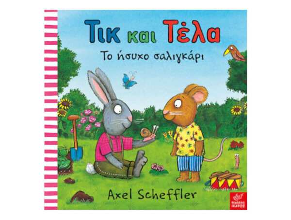 Τικ και Τέλα: Το ήσυχο σαλιγκάρι - Axel Scheffler - Ίκαρος