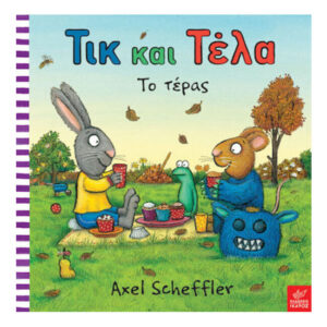 Τικ και Τέλα: Το τέρας - Axel Scheffler - Ίκαρος